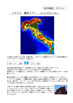 イタリア 観光ツアー