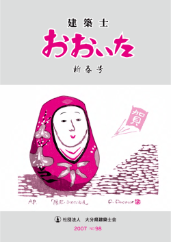 社団法人 大分県建築士会