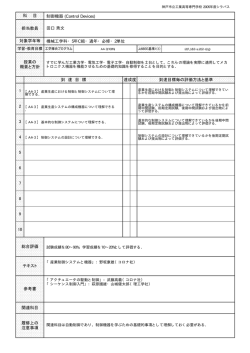 1 2 3 4 5 6 7 8 9 10 到 達 目 標 達成度 科 目 担当教員 対象学年等