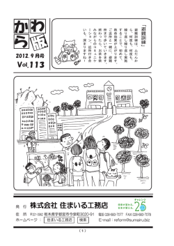 Ầ Ụ Ừ - 住まいる工務店