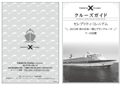 クルーズガイド