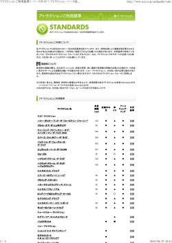 アトラクションご利用基準｜パークガイド｜アトラクション パーク紹... http
