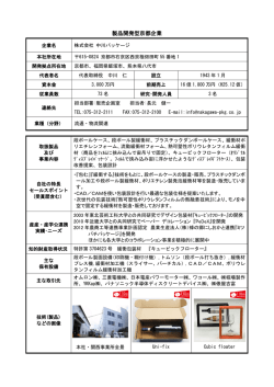 製品開発型京都企業