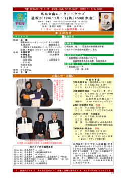 第2459例会の週報を見る