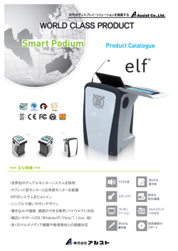 電子教卓 elfシリーズ