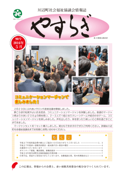 やすらぎ 90号 - 川辺町社会福祉協議会