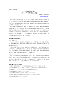 オゾンと食品分野（1） - 関西オゾン技術研究会