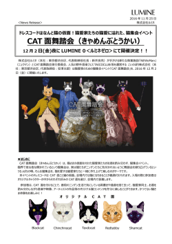 CAT面舞踏会（きゃめんぶとうかい）12月2日(金)