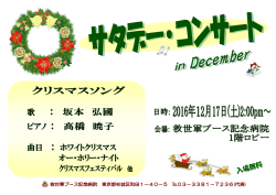 12月17日（土）外来ロビーにてサタデーコンサートを開催いたします。