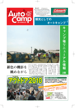 キ ャ ンプ場リニューアル情報 銀色の機影を 眺めながら