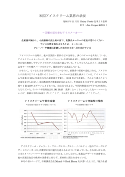 米国アイスクリーム業界の動向