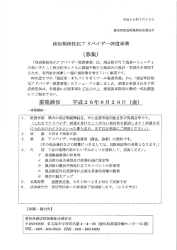 商店街活性化ア ドバイ ザ離派遣事業
