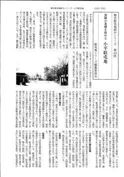 部隊の基礎を固める 小平駐屯地