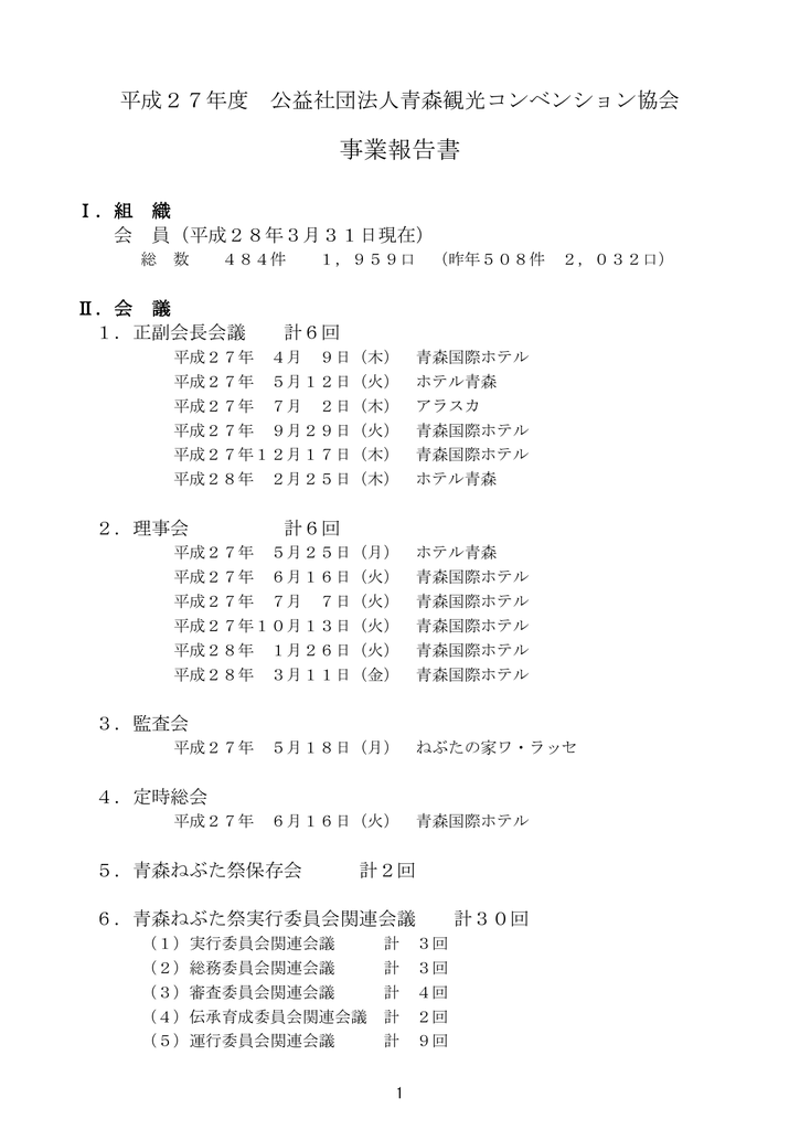 平成27年度 あおもり案内名人