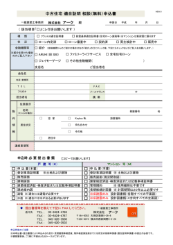 中古住宅 適合証明 相談（無料）申込書