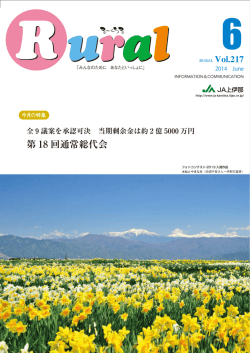 第 18 回通常総代会