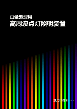 高周波点灯照明装置