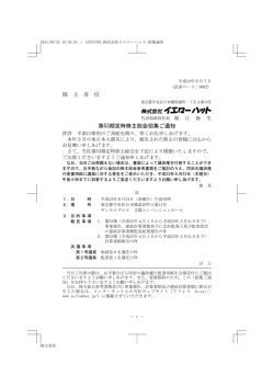 株 主 各 位 第53期定時株主総会招集ご通知