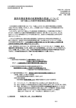 高所作業従事者の就業制限の見直しについて