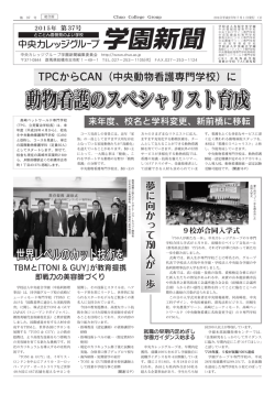 動物看護のスペシャリスト育成