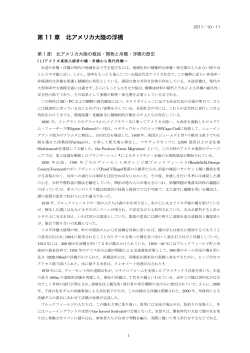 第 11 章 北アメリカ大陸の浮橋