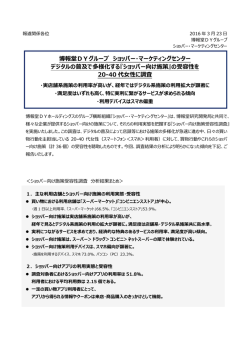 博報堂DYグループ ショッパー・マーケティングセンター デジタルの普及で