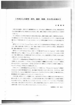 3方向からの研究ー原作、 翻訳、 映画、 それぞれを味わう