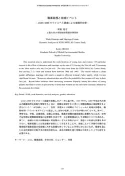 職業経歴と結婚イベント－JGSS-2009 ライフコース調査による動態的分析