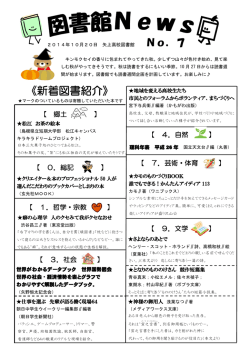 2014年10月20日 NO．7 [ PDF 517.3KB]