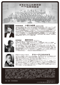 まちかね山吹奏楽団 第13回定期演奏会
