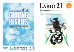 LABIO21 No.35（PDF）