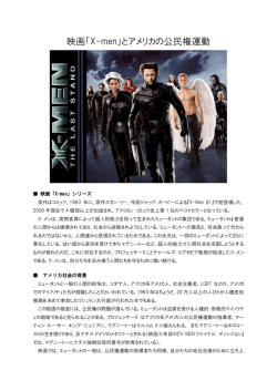 映画「X-men」とアメリカの公民権運動