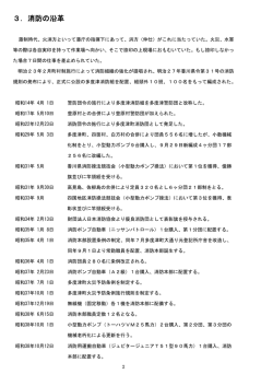 消防の沿革 - 多度津町