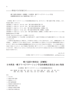 嚥下造影の検査法（詳細版）2011版案（PDF）