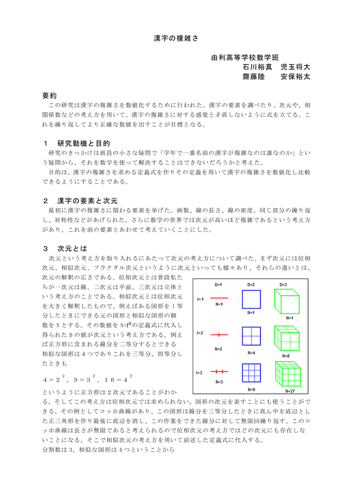 漢字の複雑さ 秋田県立由利高等学校