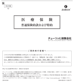 医療保険約款 - チューリッヒ保険