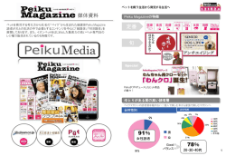 スライド 1 - ペット育児マガジン Peiku Magazine