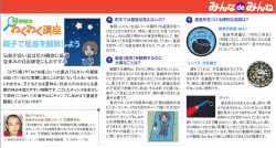 親子で星座を観察しよう