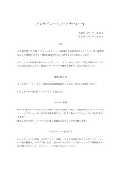 インテグレートパートナールールブック