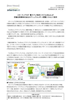 PDF - スターティア株式会社 Startia, Inc.