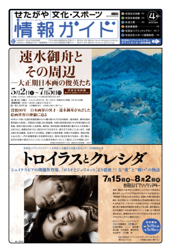 4月25日号（約5.47MB） - 公益財団法人 世田谷区スポーツ振興財団