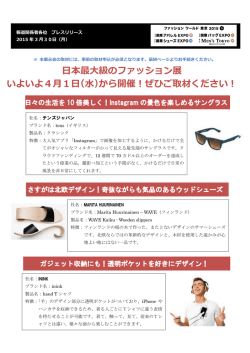 （水）から開催！ぜひご取材ください！