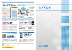 インターコム総合カタログ