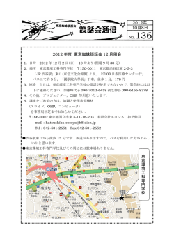 2012 年度 東京蜘蛛談話会 12 月例会 東京環境工科専 門 学校
