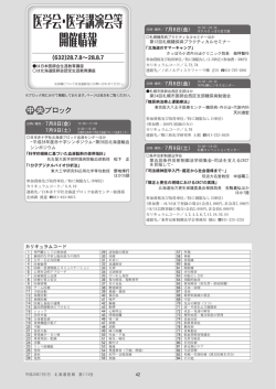 医学会・医学講演会等 開催情報 - 北海道医師会