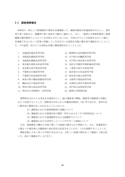 調査視察報告 - 宮城県高等学校情報科教育研究会