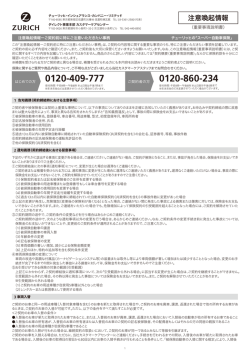 注意喚起情報 - チューリッヒ保険