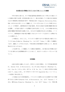 次回展示会の準備はできているか？TRO トレンドの