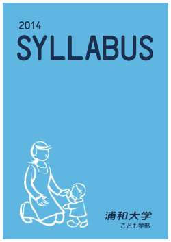 目 次 - 浦和大学・浦和大学短期大学部