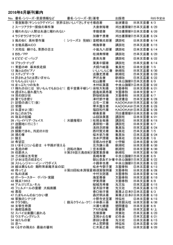 2016年6月新刊案内